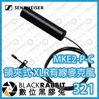 【 SENNHEISER MKE2-P-C 超微型領夾式 XKR 有線麥克風 】公司貨 德國 森海塞爾 G4 數位黑膠兔