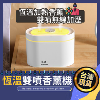 【被說愛】智慧恆溫香薰加濕器 水氧機 香薰機 水霧機 香芬機 香氛機 USB加溼器 USB水氧機 精油香薰機 生日禮物