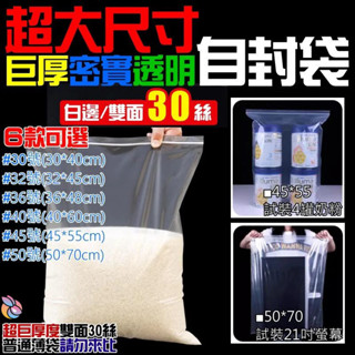 🍁臺灣現貨🍁超大尺寸巨厚密實透明自封袋（雙面30絲、30~50超大系列、6款可選、每包10個）🐰E01 密封保鮮袋 零件