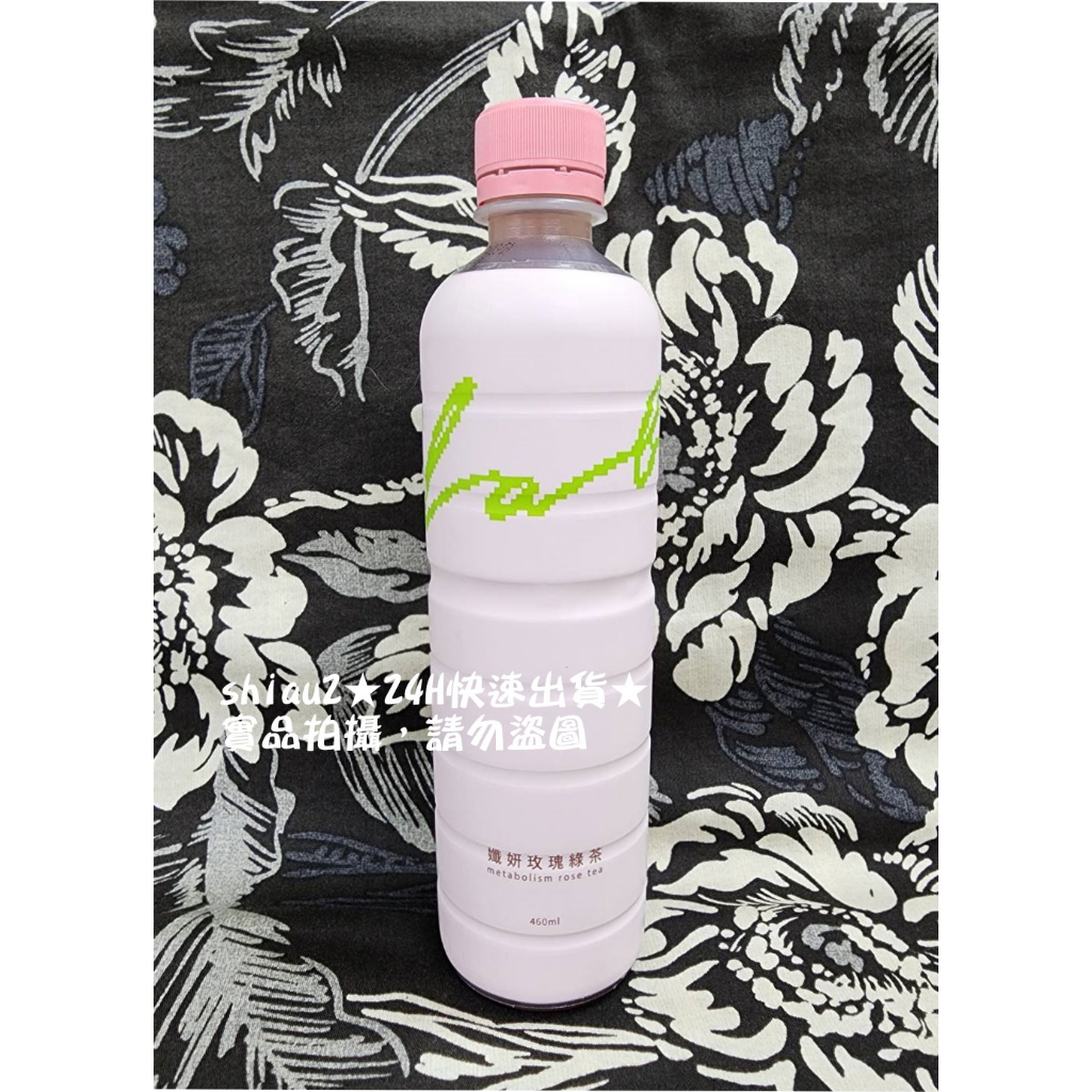 ★當天出貨★現貨★LABELLE 拉蓓 孅妍玫瑰綠茶★1瓶450ml★77老大 拉蓓養生茶