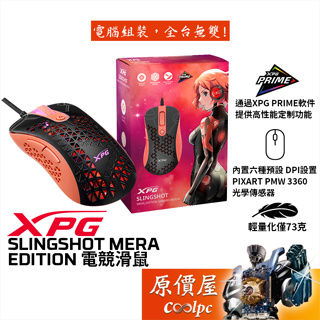 ADATA威剛 XPG Slingshot Mera Edition〈粉〉有線電競滑鼠 12000Dpi/傘繩線/原價屋
