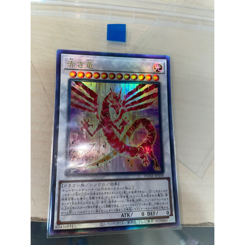 遊戲王 1201 DUNE-JP038 赤龍 (浮雕)