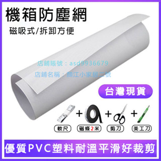 臺灣出貨白色機箱防塵網磁吸臺式電腦主機頂部底部風扇散熱通風PVC可定製 散熱墊 主機過濾罩 機殼防塵網 風扇防塵網