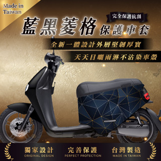 幾何 菱格 gogoro2保護套 gogoro S2保護套 Premium SuperSport gogoro2 保護套