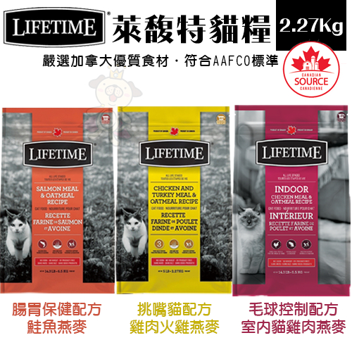 LIFETIME 萊馥特 全齡貓糧2.27kg-6.5Kg 腸胃保健 挑嘴貓 毛球控制  貓糧『Chiui犬貓』