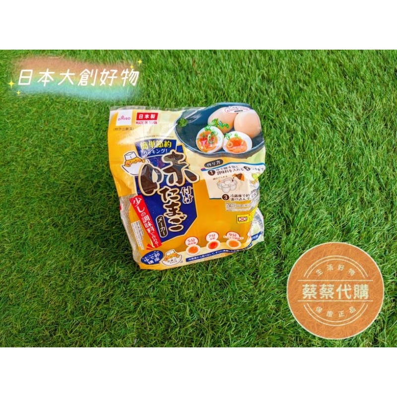 日本 大創溏心蛋盒 簡單製作 現貨