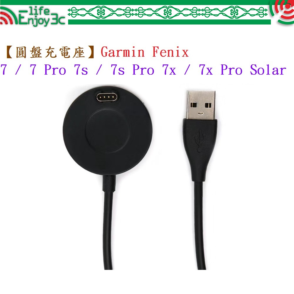EC【圓盤充電線】Garmin Fenix 7 / 7 Pro 7s / 7s Pro 7x / 7x ProSolar