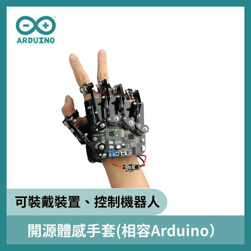 【飆機器人】開源體感手套（相容Arduino）