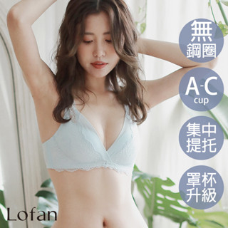 【Lofan 露蒂芬】雲海二代豐滿再現無鋼圈內衣-藍