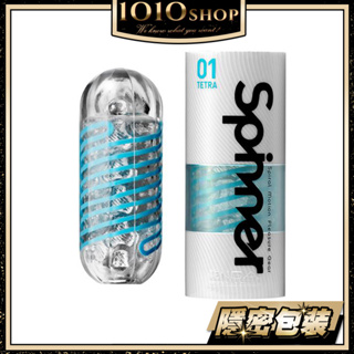 TENGA-SPINNER 自動迴轉旋吸 飛機杯 自慰杯-1號 TETRA/波刀紋 情趣用品【1010SHOP】