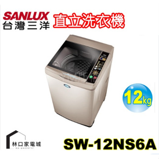 台灣三洋 SANLUX 媽媽樂12公斤單槽洗衣機 SW-12NS6A