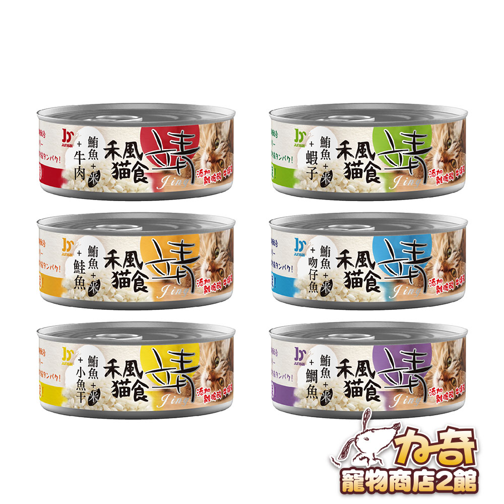 Jing 靖 禾風貓食米罐80gx24罐 貓罐頭  鮪魚 鮭魚 鯖魚 靖貓罐 特級米罐 超取限40罐(C472B01)