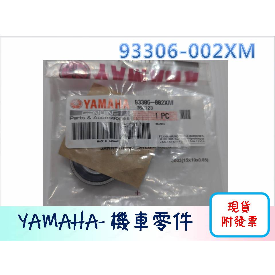 [YUNQI] 附發票 YAMAHA XMAX X-MAX 軸承 培林 93306-002XM