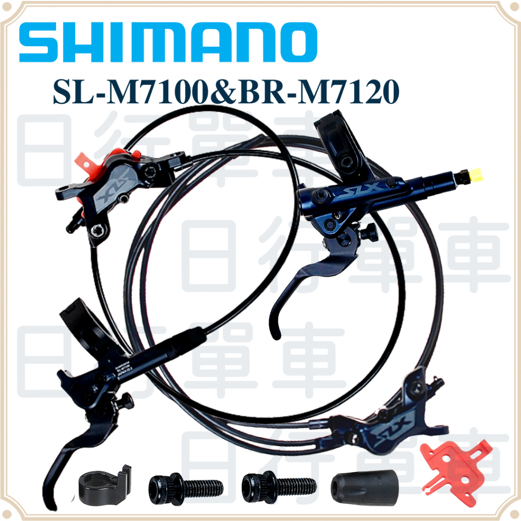 現貨 原廠正品 Shimano SLX BL-M7100 BR-M7120 油壓碟煞 煞車把手卡鉗組 登山車 自行車