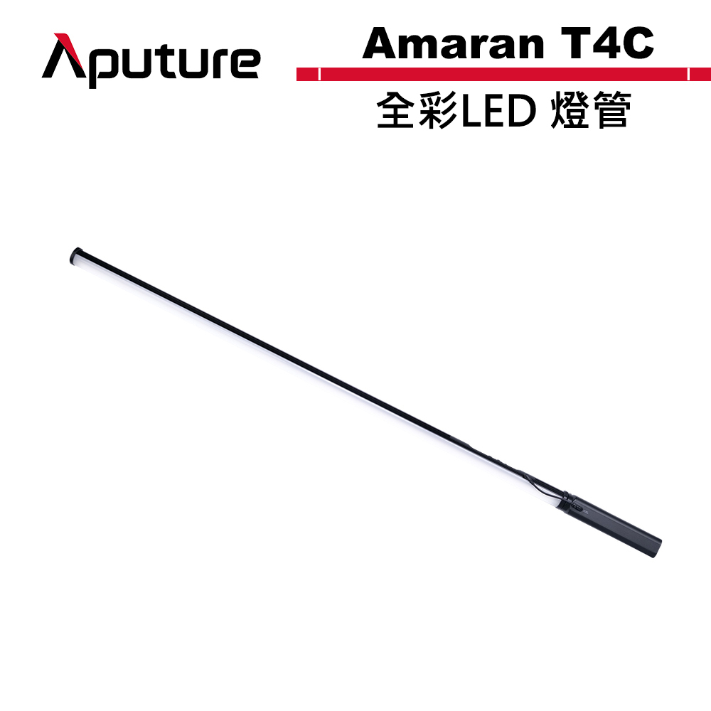 Aputure 愛圖仕 Amaran T4C 全彩LED 燈管 公司貨 APTAMT4C【預購】