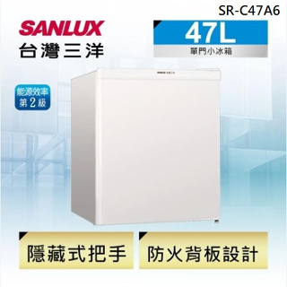 【SANLUX台灣三洋】SR-C47A6 47L 二級能效 單門小冰箱