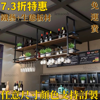 九折含發票廠家直銷#工業風實木吊架置物架吧檯酒吧廚房懸掛墻上壁掛收納架酒杯酒架