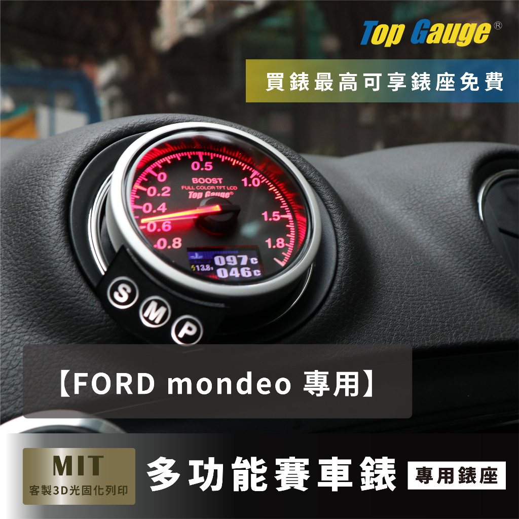 【精宇科技】FORD MONDEO 2.0T TDCI冷氣出風口錶座 渦輪 水溫 排溫 OBD2 汽車錶