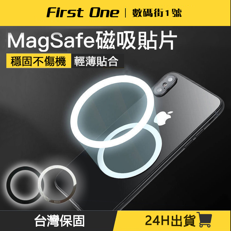 蘋果magsafe磁吸貼片 磁鐵配件 引磁片 強力引磁圈 引磁 貼片 蘋果iPhone12/13圓環 安卓蘋果通用