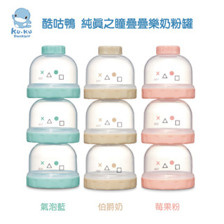 KUKU 酷咕鴨 純真之瞳疊疊樂奶粉罐 奶粉罐 零食罐