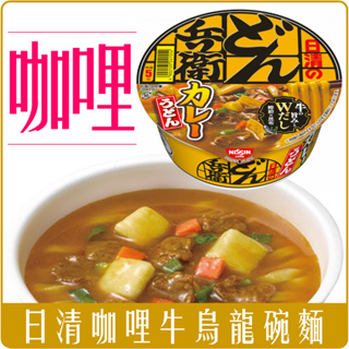 《 Chara 微百貨 》 日本 日清 兵衛 烏龍麵 碗麵 咖哩 牛肉 風味 87g 團購 批發