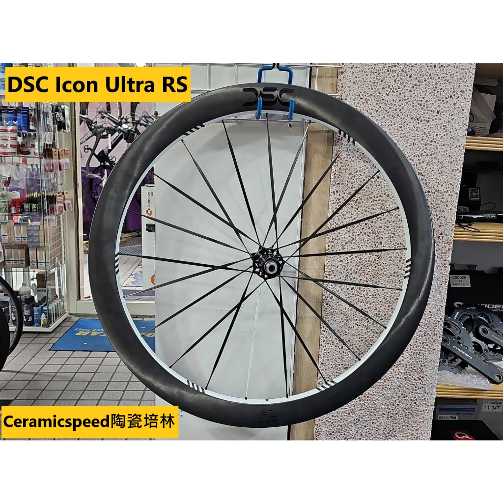 DSC ICON Ultra RS全碳纖維輪組 框高:50mm 碳纖維超扁鋼絲 8款線條標顏色 CS陶瓷培林 54T齒爪