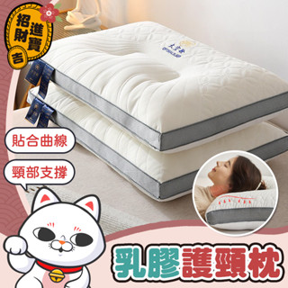 [Q彈乳膠層] 乳膠護頸枕 頸椎牽引枕 護頸枕頭 側睡枕頭 牽引枕 側睡枕 枕 乳膠枕 頸椎枕 頸枕 枕頭 護頸枕