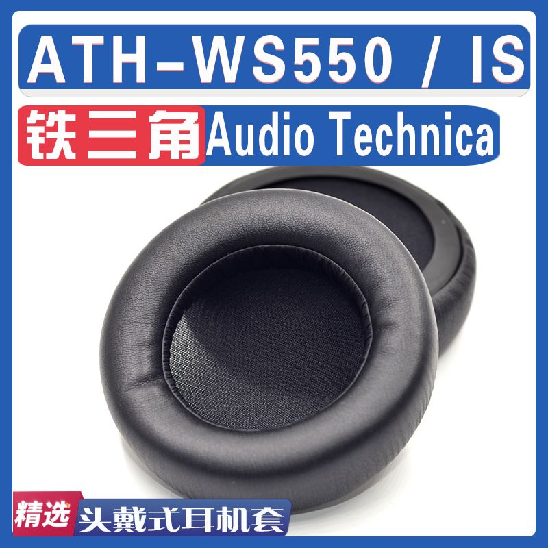 適用鐵三角ATH-WS550耳機套 耳罩 ws550is耳機罩 海綿套 頭戴式頭梁墊