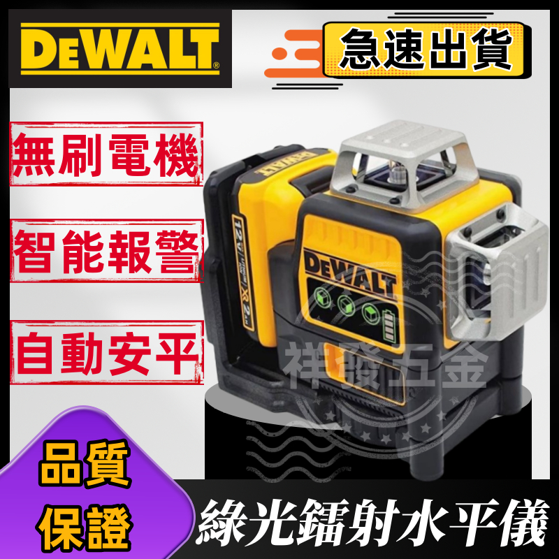 DEWEALT 得偉DW089LG 12V 充電式 綠光雷射水平儀 最新款配變型金鋼089專用工具箱送鋰電池