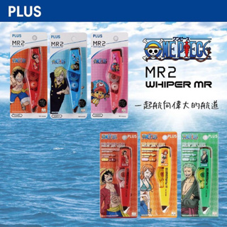 ☆勳寶玩具舖【現貨】PLUS 普樂士 MR MR2 智慧型滾輪修正帶 限量版 航海王 ONE PIECE