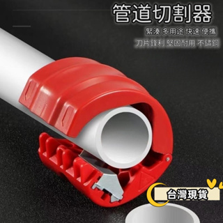【一樂】台灣現貨新款水管切割器便攜式迷你管道切割器水管切管器電纜切割刀