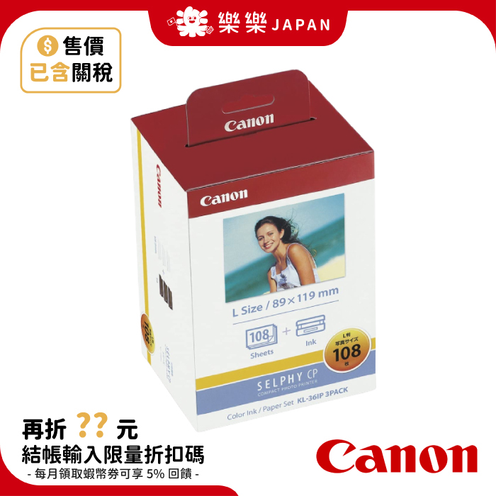 日本 Canon 佳能 相印紙&amp;墨水 KL-36IP 適用CP1500 36張&amp;108張 L型號 相紙