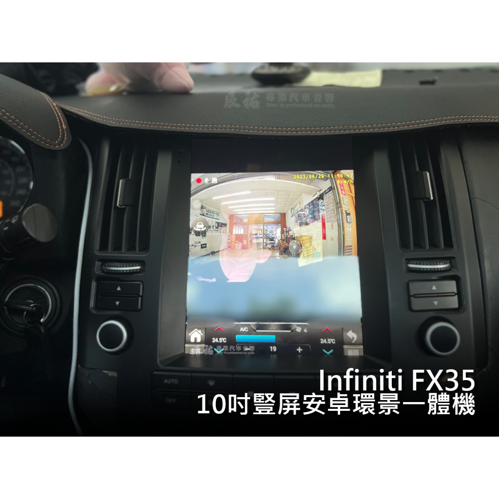 Infiniti FX35 10吋專用安卓環景一體機