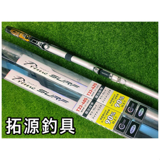 （拓源釣具）DAIWA PRIME SURF 銀卡 T33-405/T33-425 振出 遠投竿