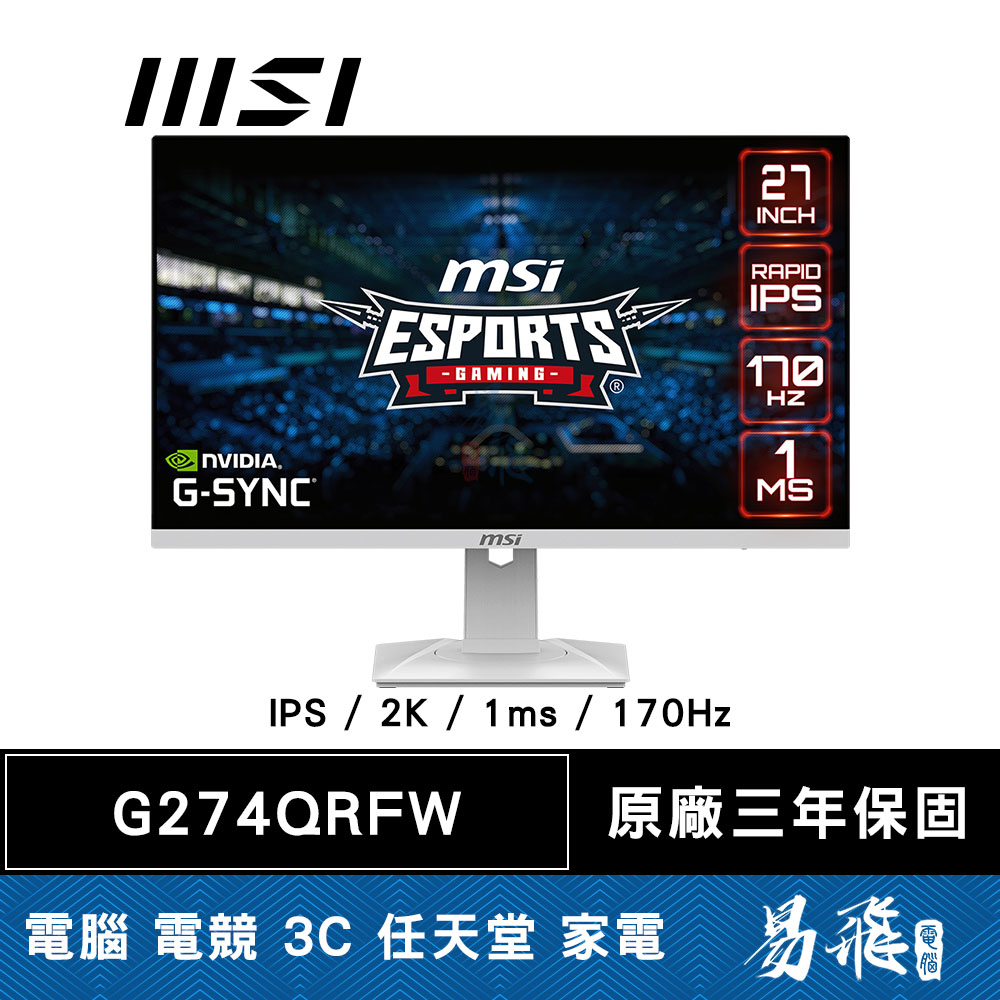 MSI 微星 G274QRFW 電競螢幕 27型 白色 170Hz 2K 易飛電腦