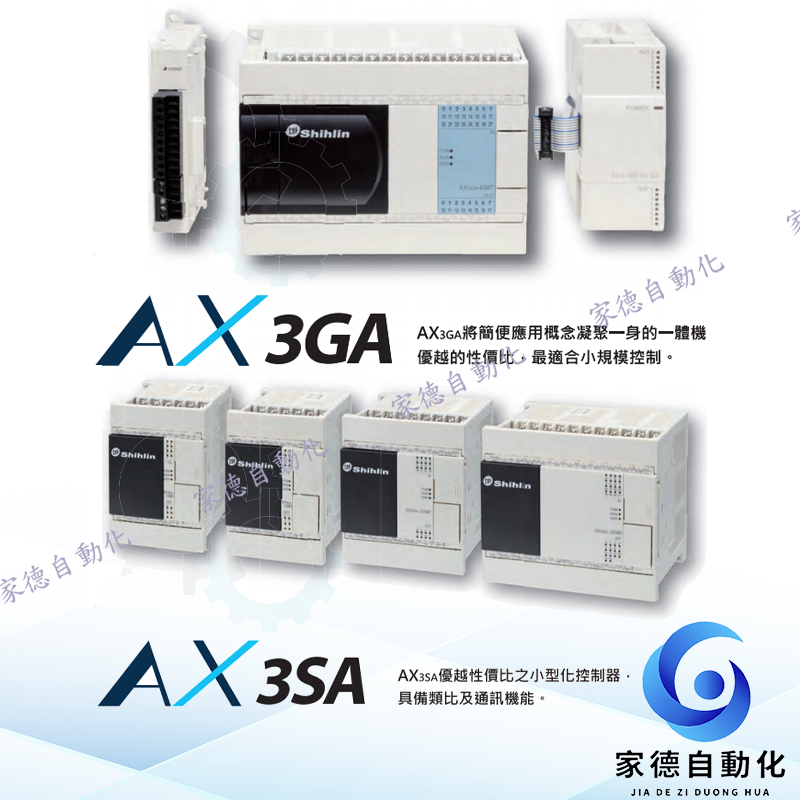 士林電機 AX3GA/AX3SA系列PLC/AX3GA-24MR-ES/AX3SA-20MR-ES