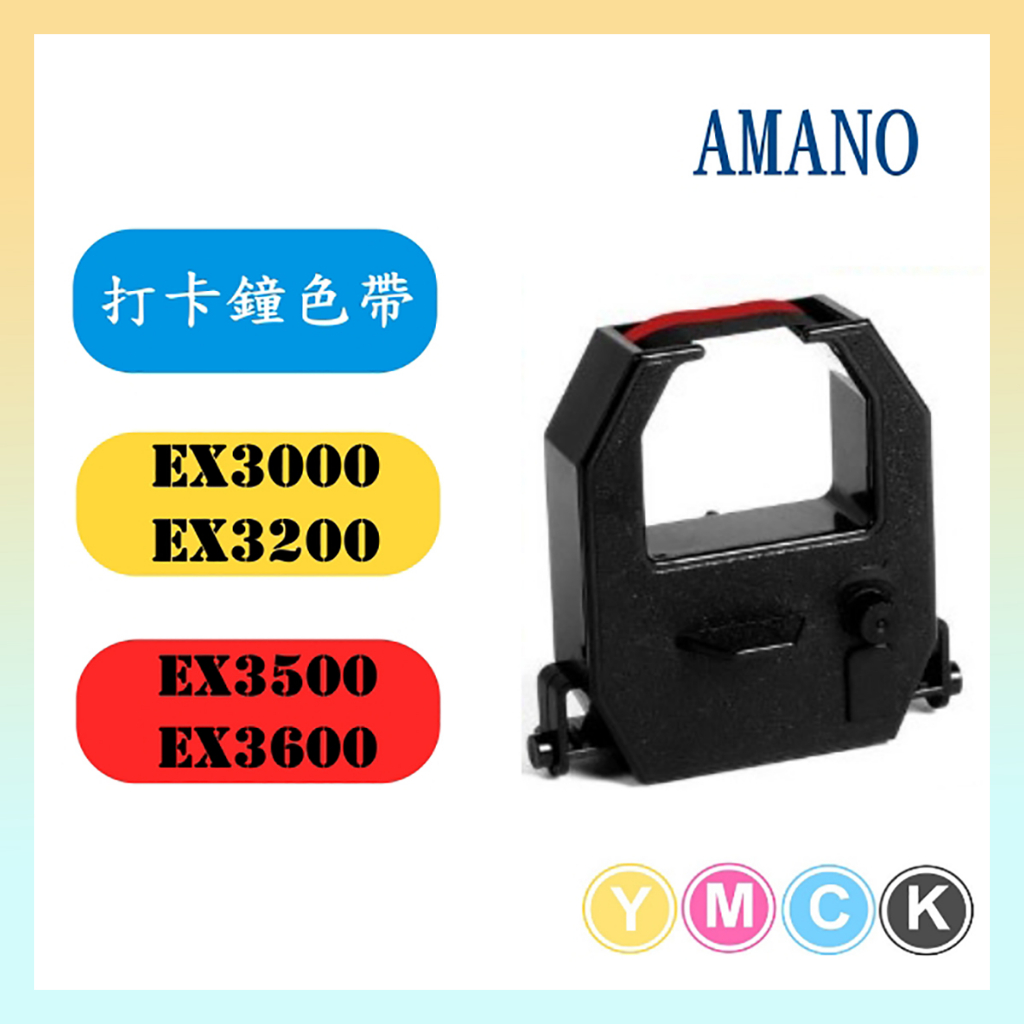 附發票AMANO 打卡鐘色帶 EX-3000/EX3200/EX-3500n/JM-6200/JM-U3 相容全新色帶