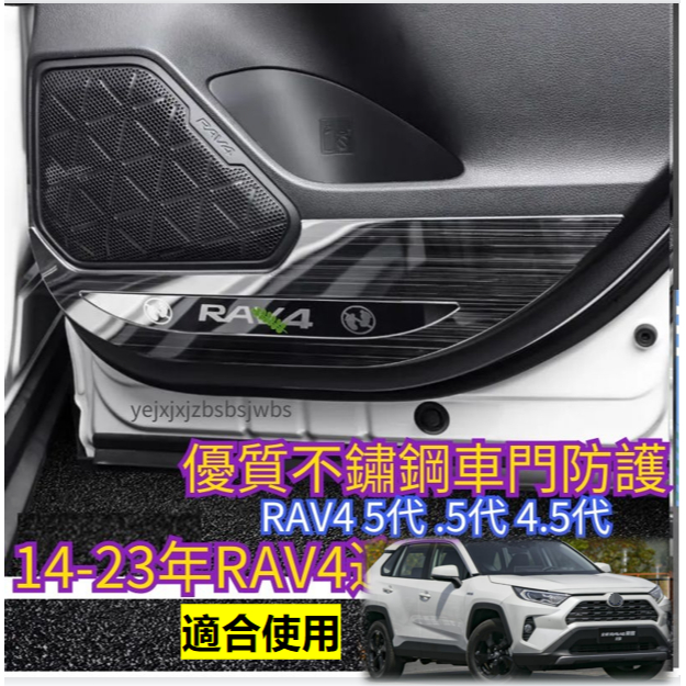 免運 RAV4 5代  RAV4 4代 4.5代汽車裝飾 車門防踢墊 不鏽鋼防踢板 車門內飾