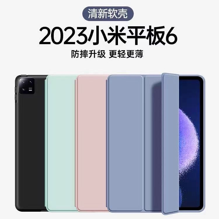 三折皮套 小米pad6保護套Redmi pad SE皮套Pad6 Max 14保護殼 小米pad5紅米pad10.6軟殼