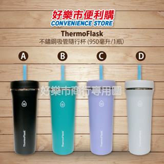 好市多 Costco代購 ThermoFlask 不鏽鋼吸管隨行杯 容量950毫升/1件 保溫瓶 隨行杯 共4款顏色