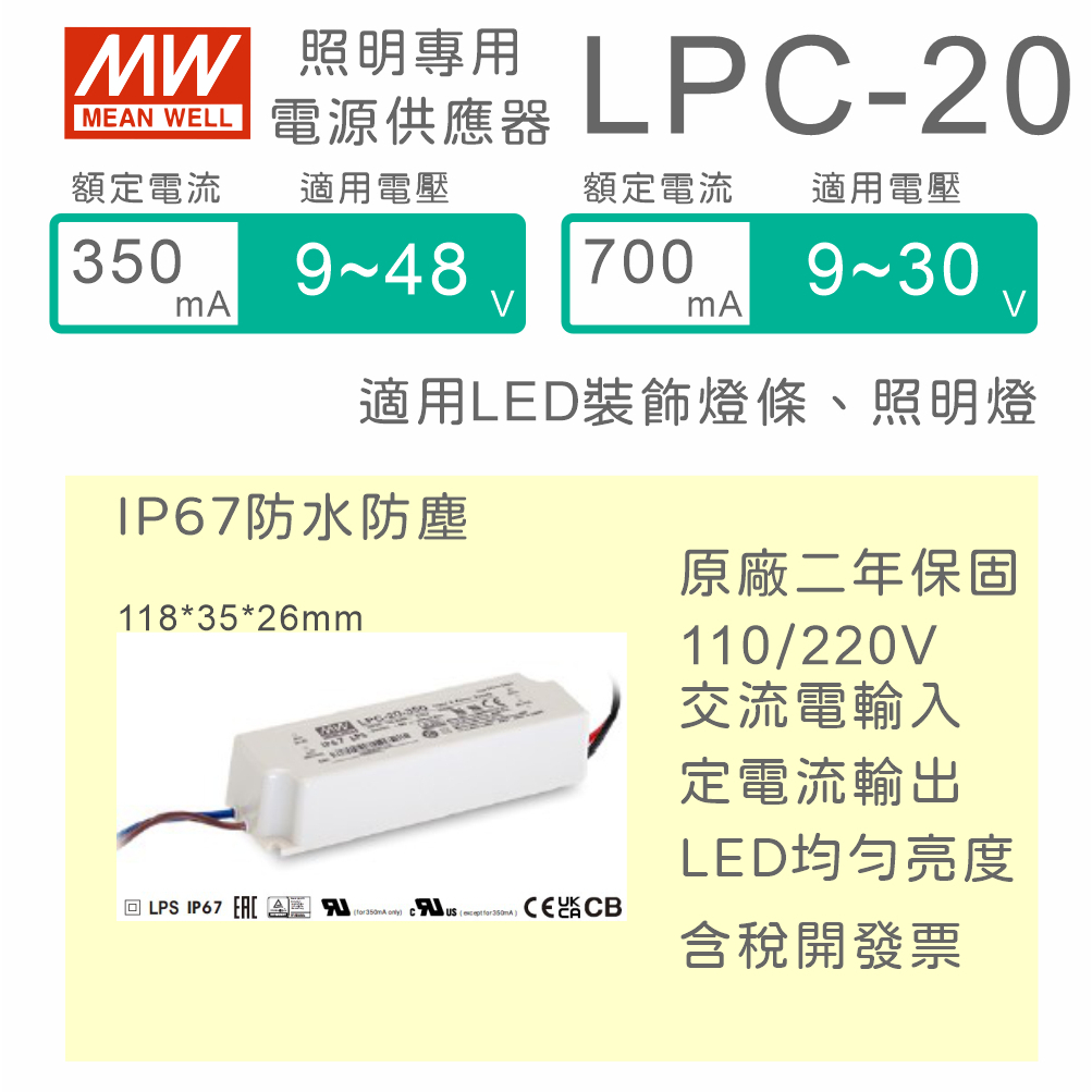 【保固附發票】明緯 20W LED driver LPC-20 防水電源 驅動器 變壓器 12V 24V 30V 36V