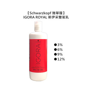 Schwarzkopf 施華蔻 新伊採雙氧乳 1000ml 雙氧水 6% 雙氧乳 上色水 染膏 染髮 染劑【堤緹美妍】