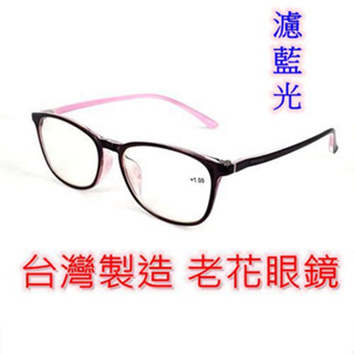 100-500度 台灣製造 老花眼鏡 閱讀眼鏡 流行鏡框 高度數 高係數 濾藍光 3228