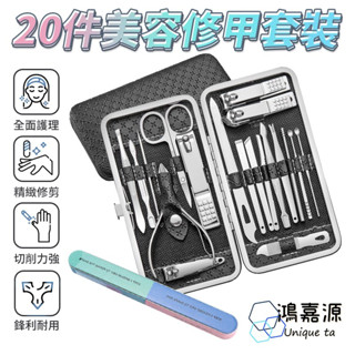 鴻嘉源 DR5新升級20件套裝 專業美甲組 磨砂質感 指甲刀 指甲清潔 指甲組 指甲剪 修鼻毛 挖耳