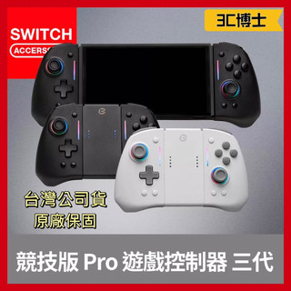 【3C博士】三代 Bteam Tournament Pro III 競技版 Pro 遊戲控制器Switch