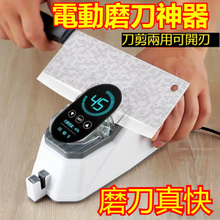臺灣現貨#新款3秒電動磨刀神器 德國全自動開刃 磨刀石 傢用菜刀多功能磨刀機 磨剪刀菜刀機 磨刀機 菜刀 磨刀 廚房
