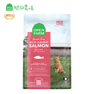 開放農場 OPEN FARM 加拿大無穀天然寵糧 貓飼料 貓糧 全齡貓 深海菲力野生鮭 2磅 / 4磅 / 8磅