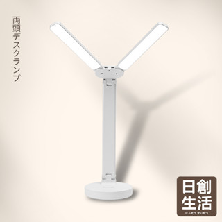 臺灣現貨 雙頭檯燈 三段調光 護眼檯 LED檯燈 手機支架 桌燈 無線檯燈 閱讀燈 檯燈 宿舍燈 日創生活