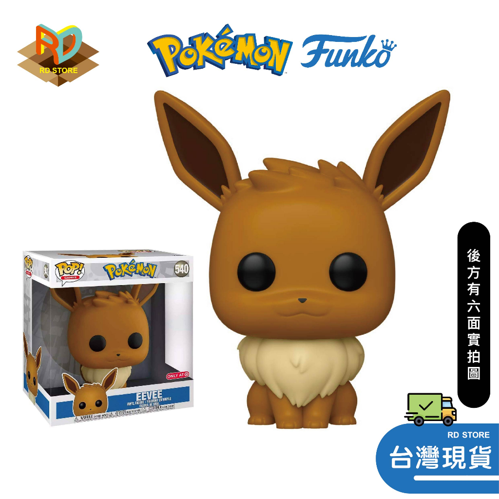 【正版 現貨24h出貨】FUNKO 神奇寶貝 寶可夢系列 伊布 10寸 540 海外限定 公仔 模型 收藏玩具 正版