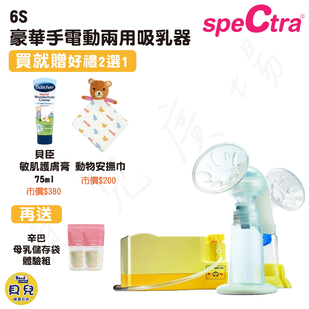 【買就送好禮】SPECTRA 貝瑞克 6S豪華手電動兩用吸乳器 吸乳器 擠乳器 集乳器 雙邊吸乳器【貝兒廣場】